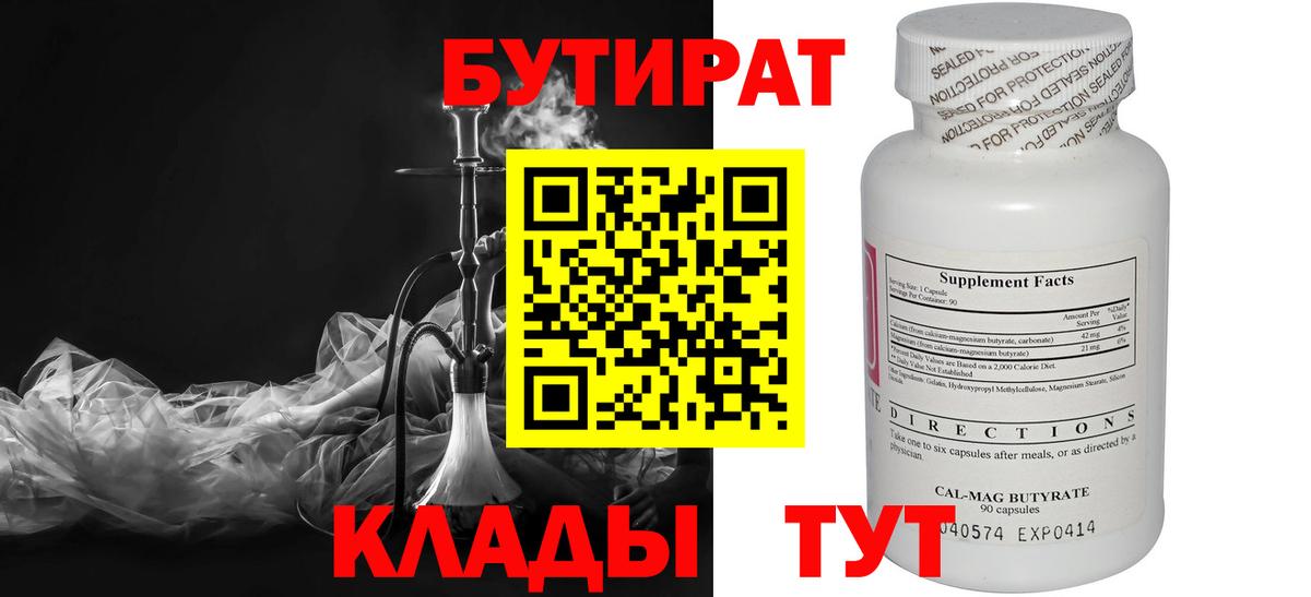 Бутират  Вход с VPN  Корсаков  Бутират бутик 