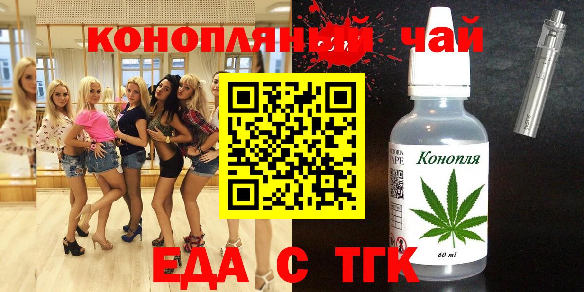 Еда ТГК марихуана  Вход с VPN  Корсаков 
