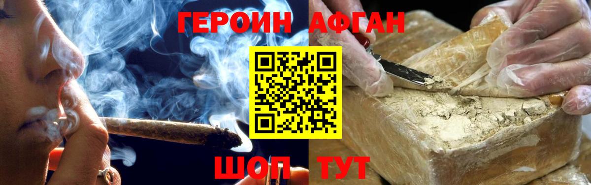 Героин Heroin  Вход с VPN  Корсаков 