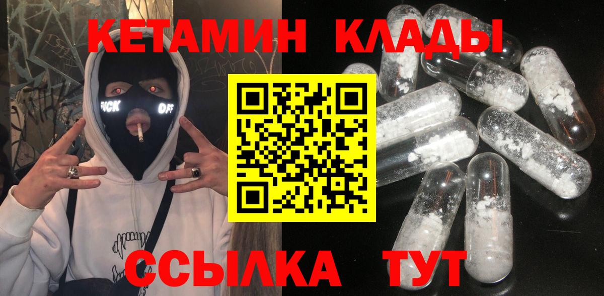Кетамин VHQ  Вход с VPN  Кетамин VHQ  Корсаков 