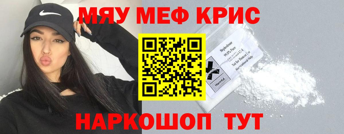 МЯУ-МЯУ 4 MMC  Вход с VPN  Корсаков  Меф  МЯУ-МЯУ кристаллы 