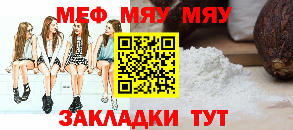 МЕФ мука Корсаков