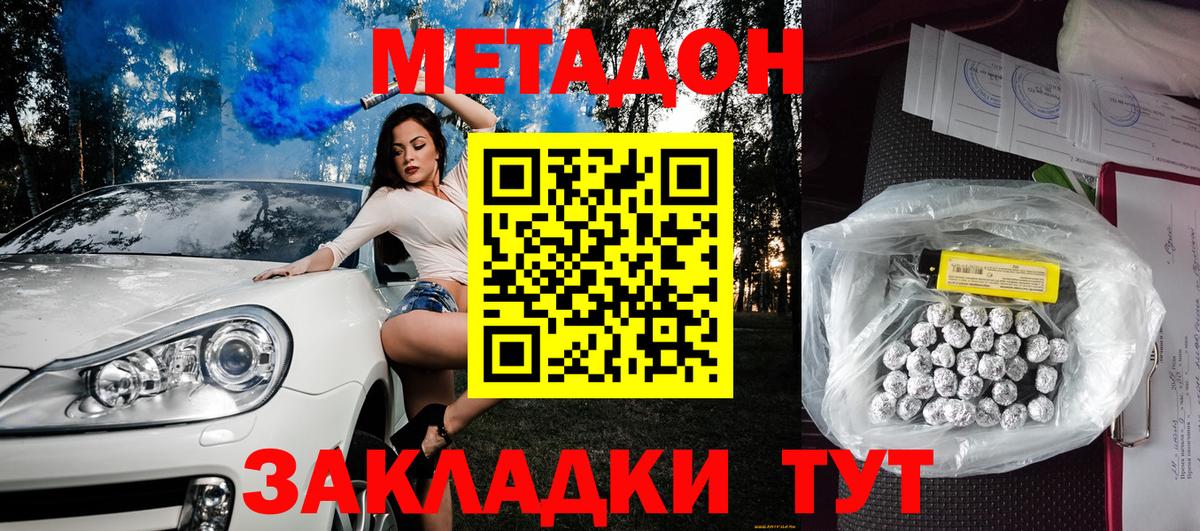 Метадон белоснежный Корсаков