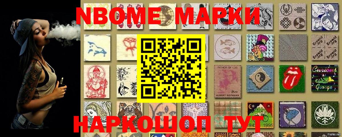 Марки 25I-NBOMe 1,5мг  Вход с VPN  Марки N-bome  Корсаков 